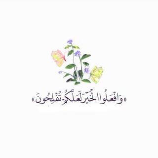 Telegram profile photo for اقتباسآت دينية 🤍✨