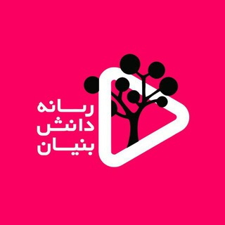 Telegram profile photo for دانش بنیان