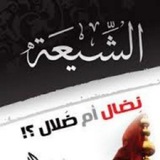 Telegram profile photo for قُلْ هَاتُوا بُرْهَانَكُمْ ( التشيع❌)