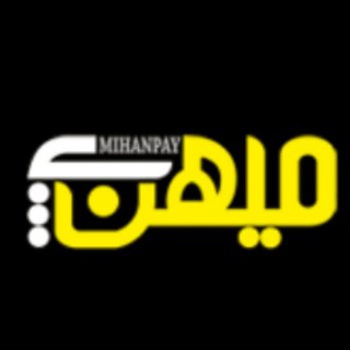 Telegram profile photo for میهن پی