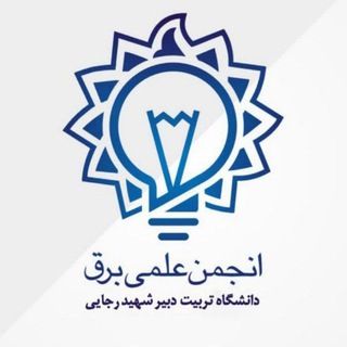 Telegram profile photo for همراهان انجمن مهندسی برق
