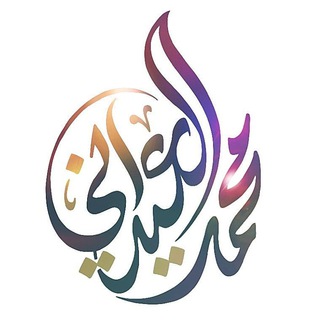 Telegram profile photo for الرادود محمد العيداني