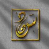 Telegram profile photo for سند SANAD