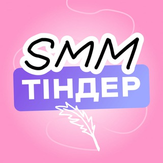 Telegram profile photo for SMM-ТІНДЕР by Kukurudza