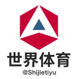 Telegram profile photo for 体育赛事丨今日体育丨世界体育 永久ID @shijietiyu
