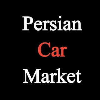 Telegram profile photo for persian_car_market