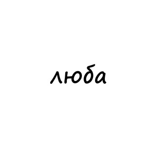 Telegram profile photo for люба