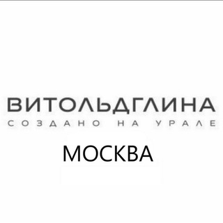 Telegram group profile photo for ВИТОЛЬДГЛИНА МОСКВА