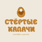 Telegram profile photo for «Стёртые калачи» | Олимпиады по литературе