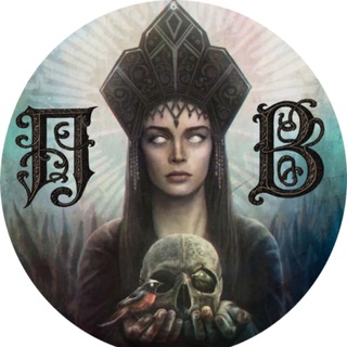 Telegram profile photo for ПРИСТАНИЩЕ ВЕДЬМЫ
