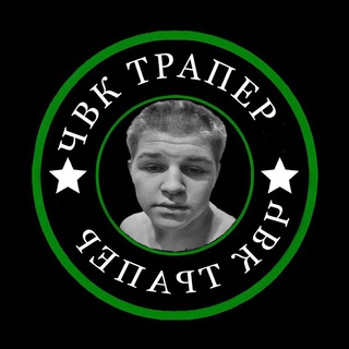 Telegram profile photo for ТРАПЕРЫ