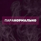 Telegram profile photo for ПараНормально