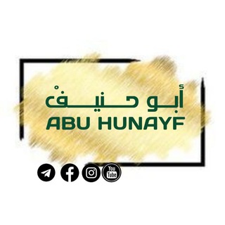 Telegram profile photo for أبـــو حــــنيـــــفْ ABU HUNAYF