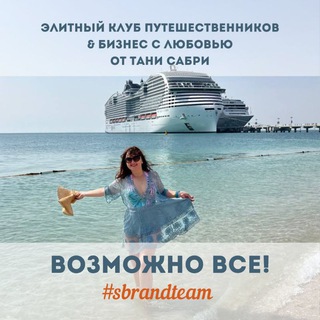 Telegram profile photo for Мир путешествий и бизнеса 🌎🛳️💰