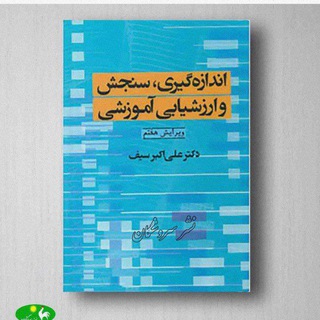 Telegram profile photo for 📚تدریس درس سنجش♡مولایی♡