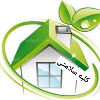 Telegram profile photo for کلبه سلامتی☕️🍃