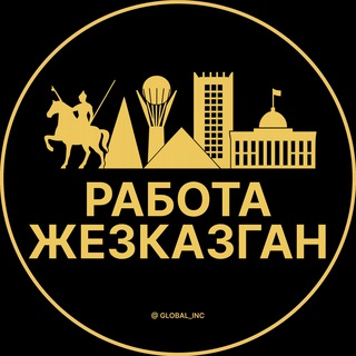 Telegram profile photo for Вакансии в Жезказгане