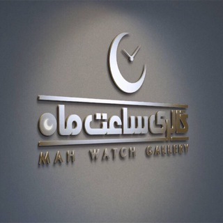 Telegram profile photo for MAHWATCHGALLERY