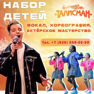 Telegram profile photo for Театр песни «ТАЛИСМАН»