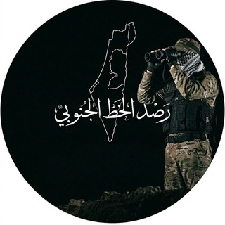 Telegram profile photo for رصد الخط الجنوبي🖤🔥