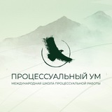 Telegram profile photo for Процессуальный ум