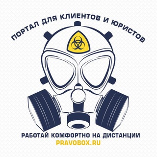 Telegram profile photo for Pravobox | Дистанционный консультант