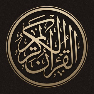 Telegram profile photo for Best Quran Recitiations