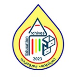 Telegram profile photo for ئەرشیفی پەروەردە