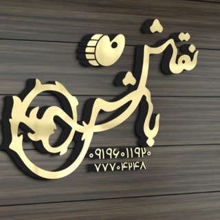 Telegram profile photo for نقاشخانه نقاش باشی