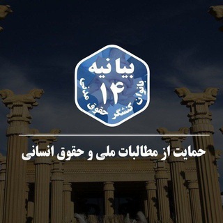Telegram profile photo for بانوان کنشگر حقوق مدنی ایران https://t.me/Women_Civil _Rights_Activists