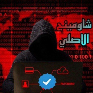 Telegram profile photo for تسريبات امتحانات شاومينج السري