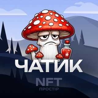 Telegram group profile photo for NFT Чатик ❤️