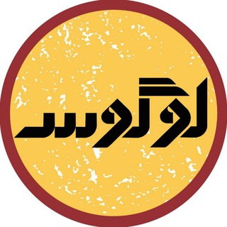 Telegram profile photo for آکادمی لوگوس