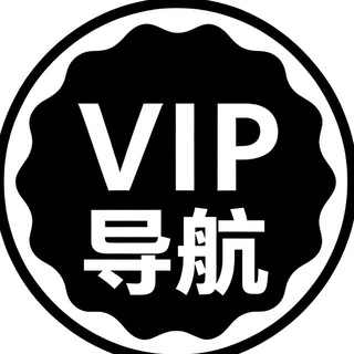 Telegram profile photo for 关注 VIP全球资源导航 找供需不迷路