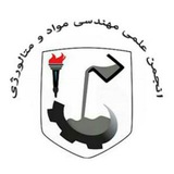 Telegram profile photo for انجمن علمی متالورژی دانشگاه آزاد کرج