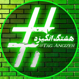 Telegram profile photo for #هشتگ انگیزه