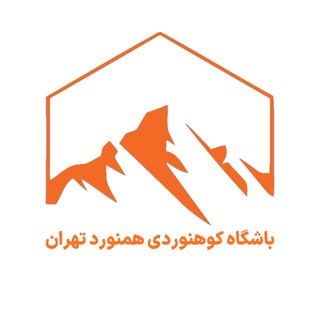 Telegram profile photo for کانال باشگاه کوهنوردی همنورد