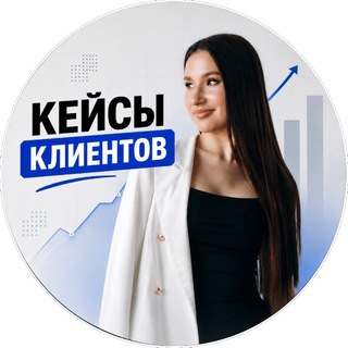 Telegram profile photo for КЕЙСЫ @anna.blashuk