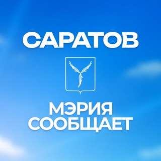 Telegram profile photo for Мэрия сообщает