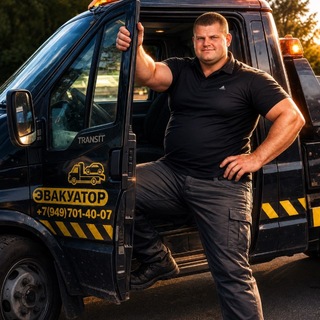 Telegram profile photo for АвтоСтас Эвакуатор ДНР СТО Енакиево