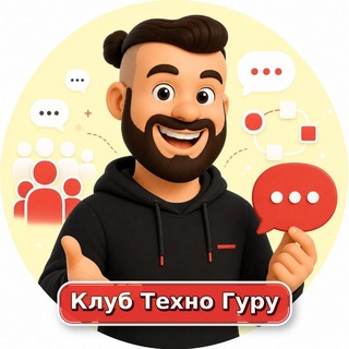 Telegram group profile photo for ❇️ Открытый Клуб Техно Гуру онлайн-школ ❇️