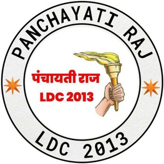 Telegram profile photo for पंचायतीराज LDC 2️⃣0️⃣1️⃣3️⃣