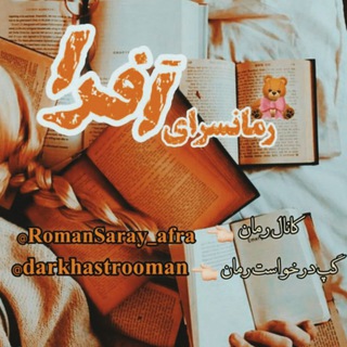 Telegram profile photo for زاپاس رمانسرای افرا