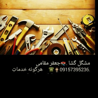 Telegram profile photo for مشگل گشا