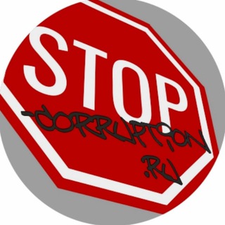 Telegram profile photo for Стоп коррупция