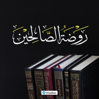 Telegram profile photo for روضة الصالحين