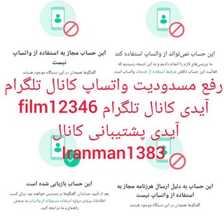 Telegram profile photo for رفع مسدودیت واتساپ (رفع بن واتساپ)