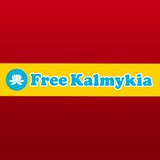Telegram profile photo for FreeKalmykia