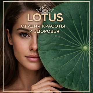 Telegram profile photo for Студия Лотос🪷 Сочи