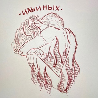 Telegram profile photo for Ильиных